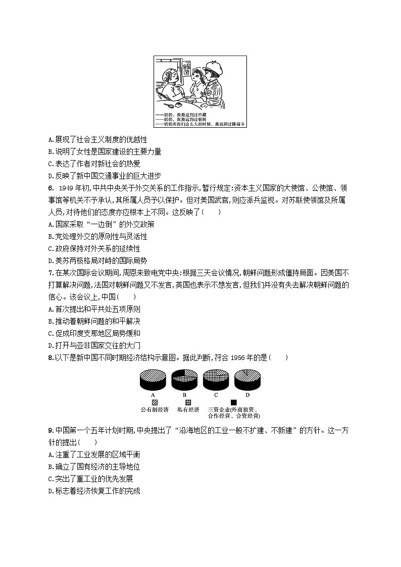 2025届高考历史一轮复习专项练习课时规范练15中华人民共和国成立和社会主义建设的初期探索02