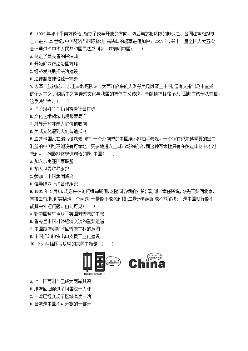 2025届高考历史一轮复习专项练习课时规范练16改革开放与社会主义现代化建设新时期第2页