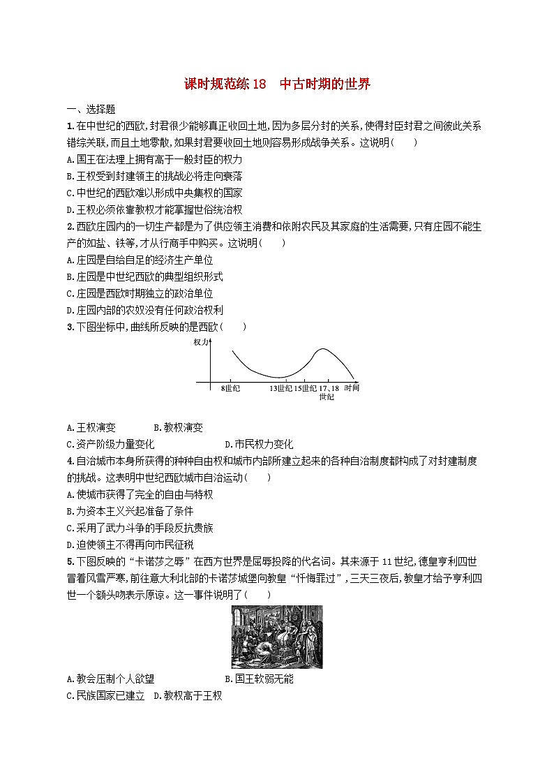 2025届高考历史一轮复习专项练习课时规范练18中古时期的世界第1页