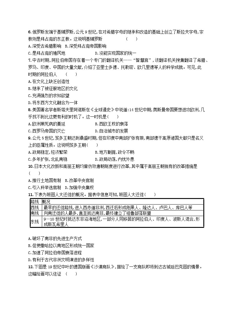 2025届高考历史一轮复习专项练习课时规范练18中古时期的世界第2页