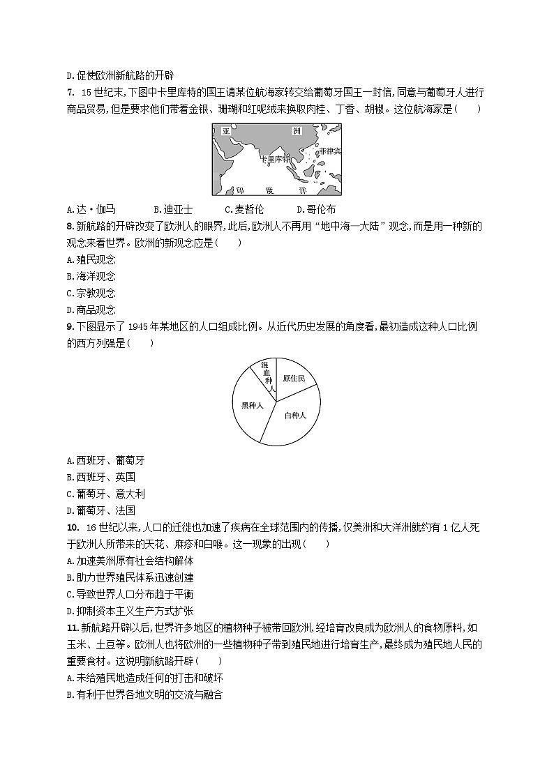 2025届高考历史一轮复习专项练习课时规范练19走向整体的世界第2页
