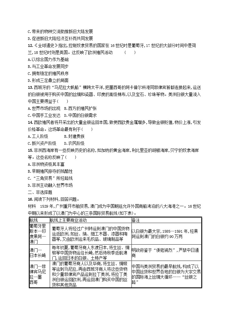 2025届高考历史一轮复习专项练习课时规范练19走向整体的世界第3页