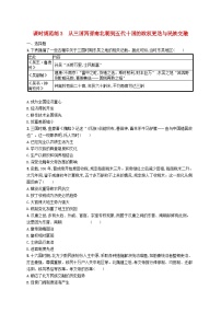 2025届高考历史一轮复习专项练习课时规范练3从三国两晋南北朝到五代十国的政权更迭与民族交融