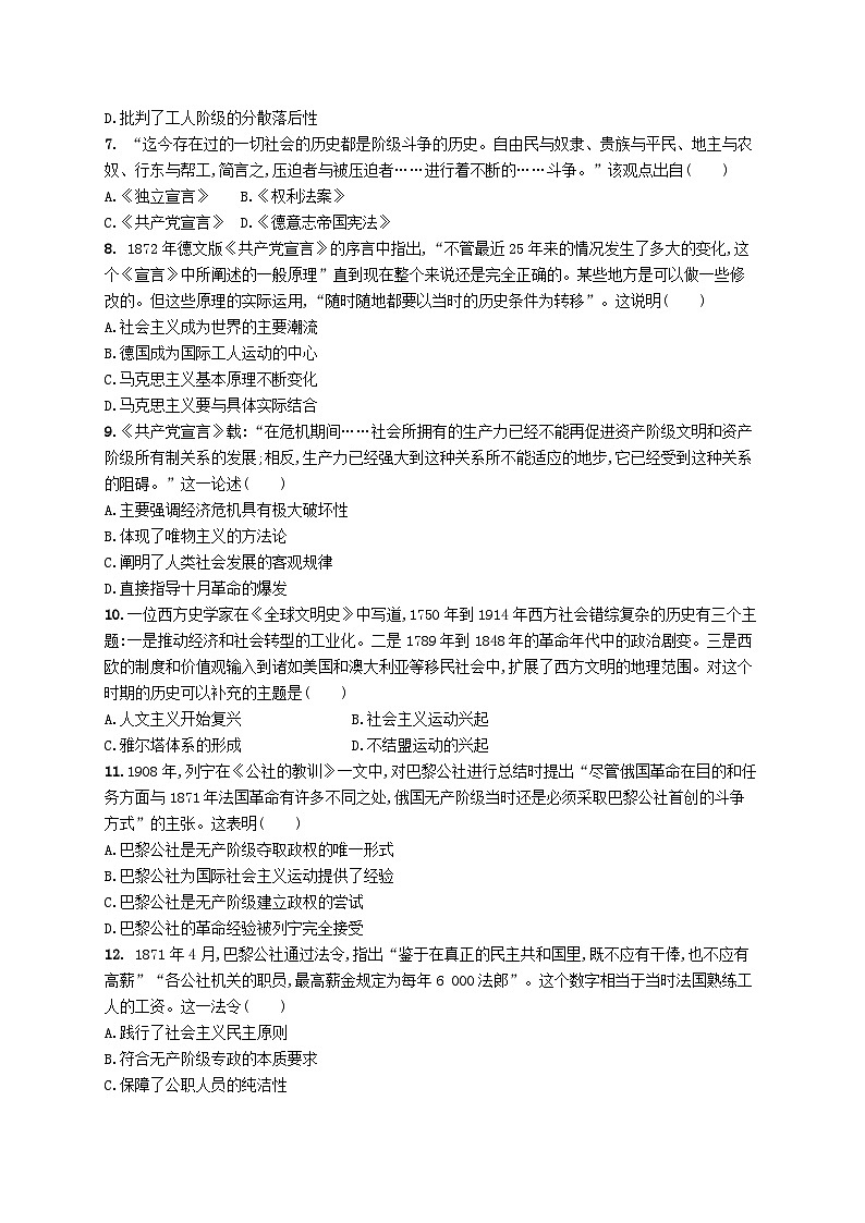 2025届高考历史一轮复习专项练习课时规范练22马克思主义的诞生与传播第2页