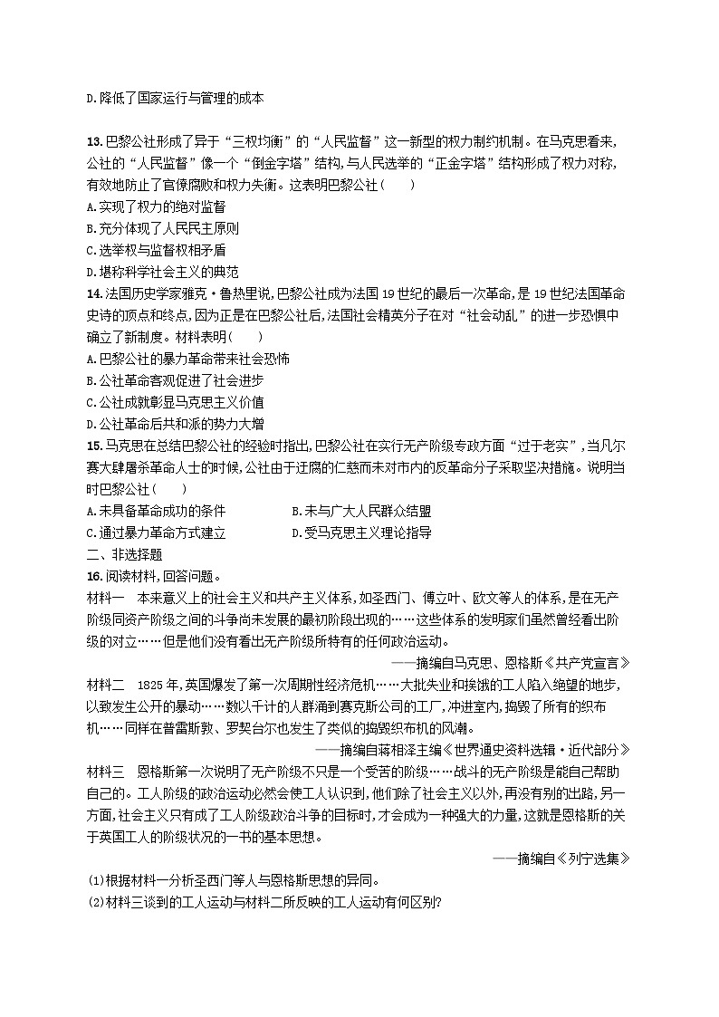 2025届高考历史一轮复习专项练习课时规范练22马克思主义的诞生与传播第3页