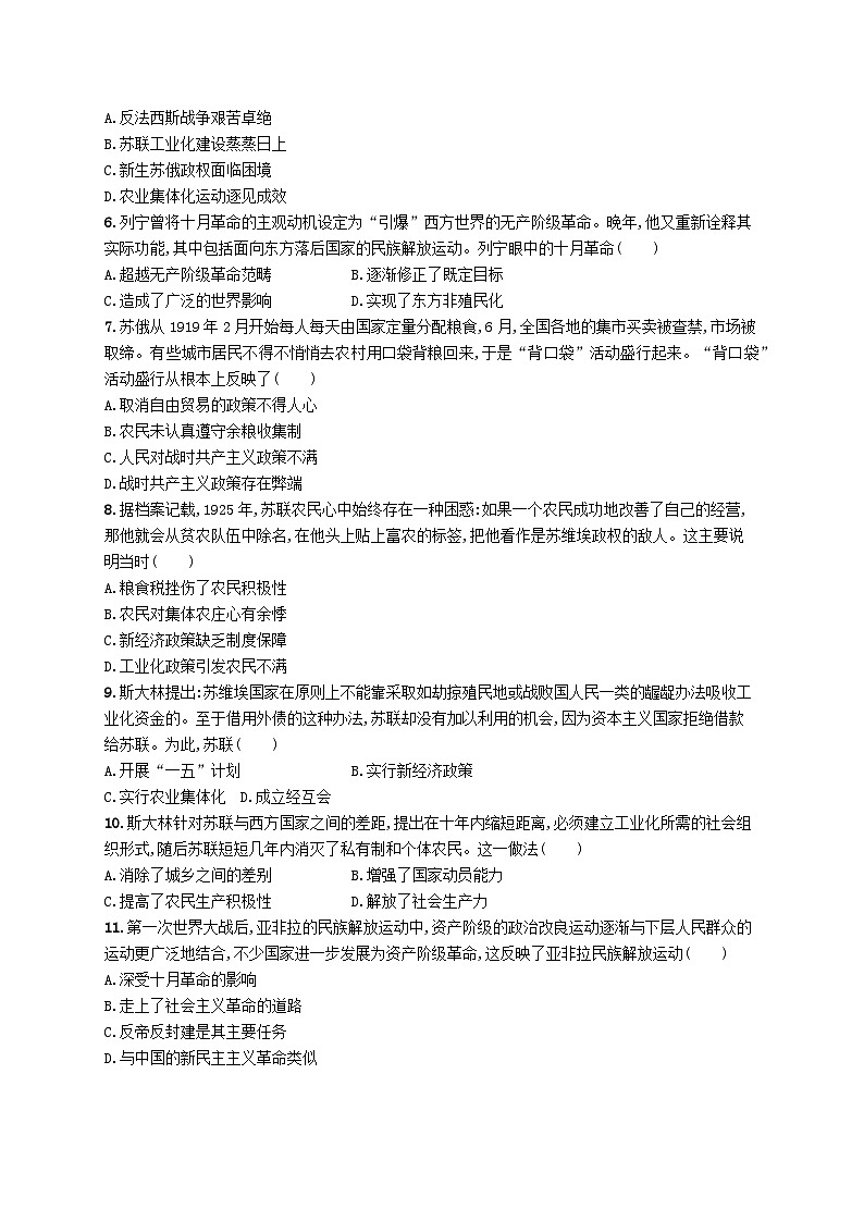 2025届高考历史一轮复习专项练习课时规范练25第一次世界大战后的社会主义革命与建设及亚非拉民族民主运动第2页