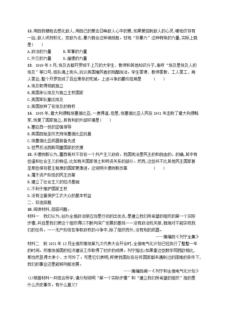 2025届高考历史一轮复习专项练习课时规范练25第一次世界大战后的社会主义革命与建设及亚非拉民族民主运动第3页