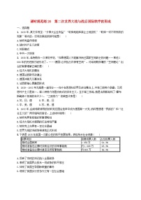 2025届高考历史一轮复习专项练习课时规范练26第二次世界大战与战后国际秩序的形成