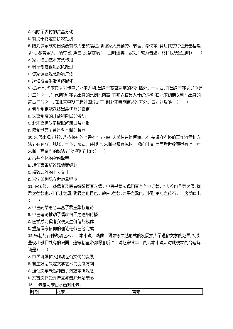 2025届高考历史一轮复习专项练习课时规范练6辽宋夏金元的经济社会和文化第2页