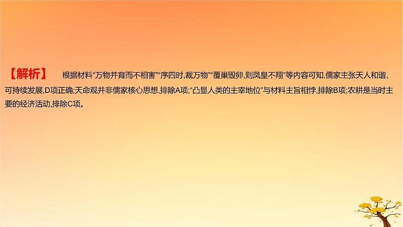 2025版高考历史一轮复习新题精练专题一从中华文明起源到秦汉统一多民族封建国家的建立与巩固创新题专练课件03