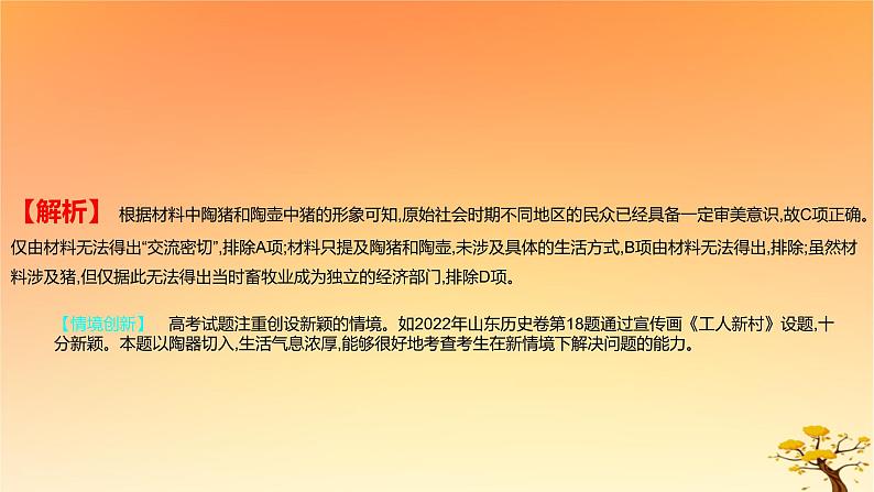 2025版高考历史一轮复习新题精练专题一从中华文明起源到秦汉统一多民族封建国家的建立与巩固考点1中华文明的起源与早期国家能力提升课件03