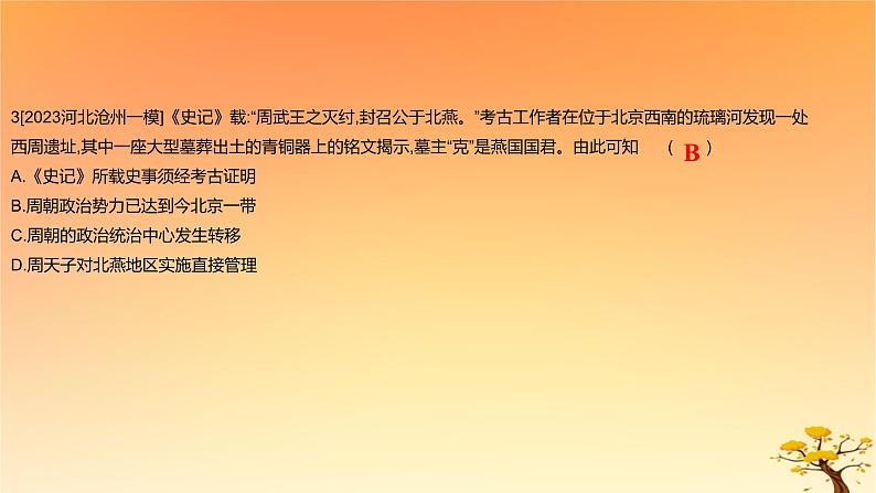 2025版高考历史一轮复习新题精练专题一从中华文明起源到秦汉统一多民族封建国家的建立与巩固考点1中华文明的起源与早期国家能力提升课件08