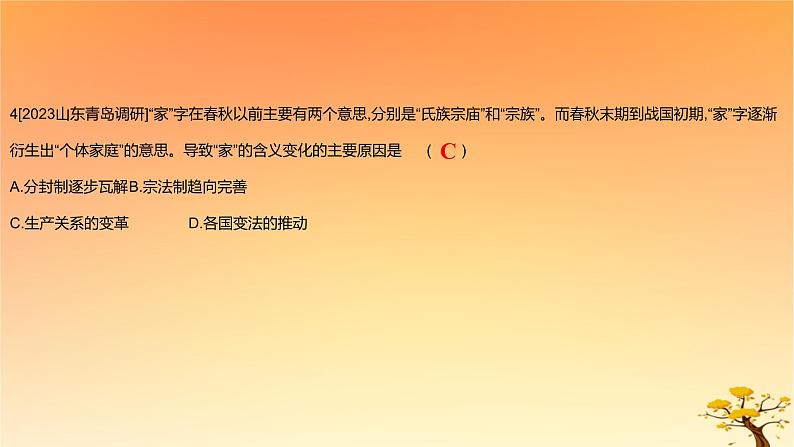 2025版高考历史一轮复习新题精练专题一从中华文明起源到秦汉统一多民族封建国家的建立与巩固考点2诸侯纷争与变法运动能力提升课件第8页