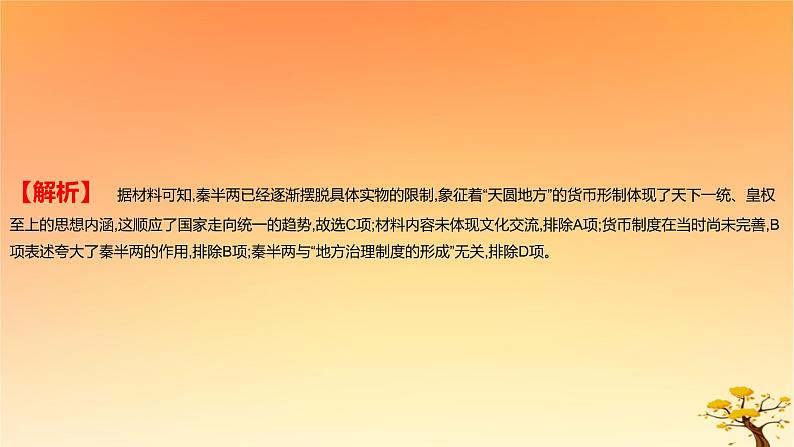 2025版高考历史一轮复习新题精练专题一从中华文明起源到秦汉统一多民族封建国家的建立与巩固考点3秦汉统一多民族封建国家的建立与巩固基础知识课件03