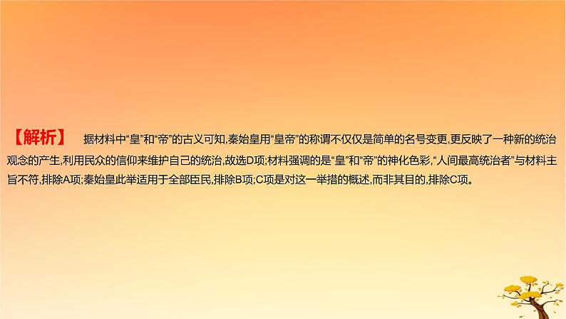 2025版高考历史一轮复习新题精练专题一从中华文明起源到秦汉统一多民族封建国家的建立与巩固考点3秦汉统一多民族封建国家的建立与巩固基础知识课件05