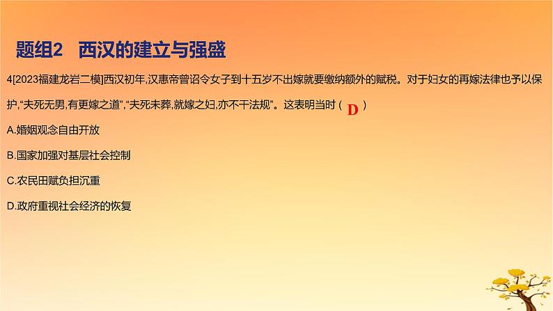 2025版高考历史一轮复习新题精练专题一从中华文明起源到秦汉统一多民族封建国家的建立与巩固考点3秦汉统一多民族封建国家的建立与巩固基础知识课件08