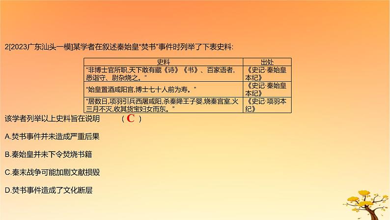 2025版高考历史一轮复习新题精练专题一从中华文明起源到秦汉统一多民族封建国家的建立与巩固考点3秦汉统一多民族封建国家的建立与巩固能力提升课件04