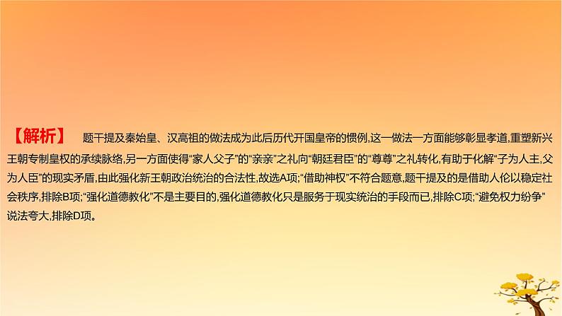 2025版高考历史一轮复习新题精练专题一从中华文明起源到秦汉统一多民族封建国家的建立与巩固考点3秦汉统一多民族封建国家的建立与巩固能力提升课件07