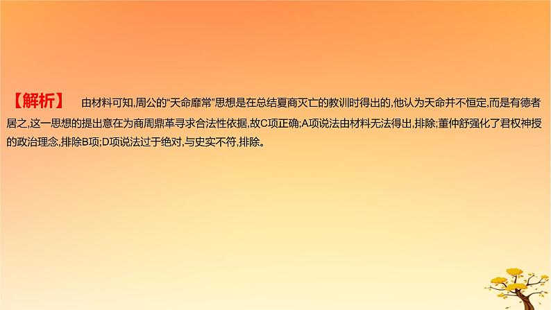 2025版高考历史一轮复习新题精练专题一从中华文明起源到秦汉统一多民族封建国家的建立与巩固疑难点专练课件05