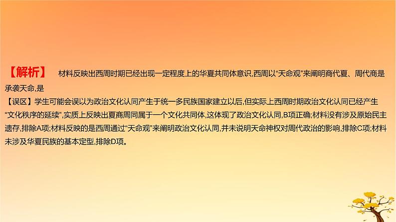 2025版高考历史一轮复习新题精练专题一从中华文明起源到秦汉统一多民族封建国家的建立与巩固专题综合检测课件05