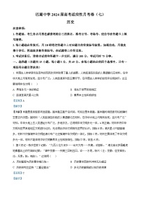 2024重庆市巴蜀中学高三下学期3月高考适应性月考卷（七）历史试题含解析