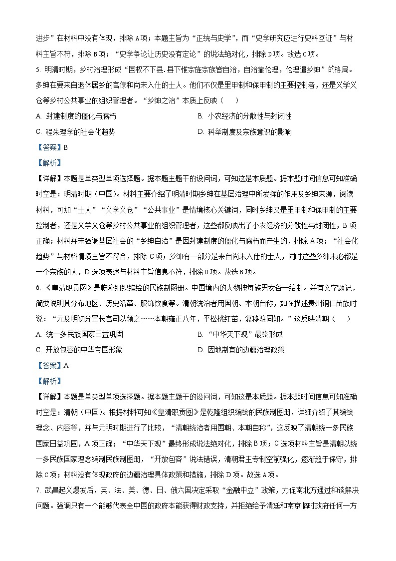 2024重庆市一中高三下学期3月月考历史试题含解析03