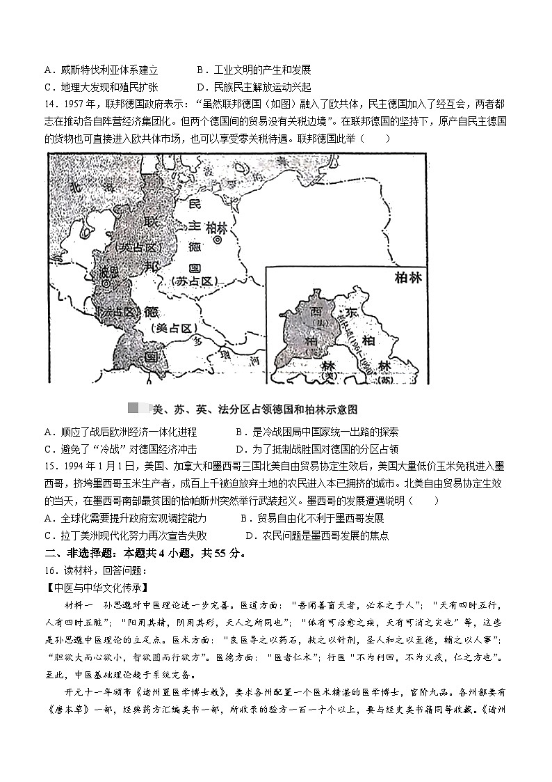 湖北省十一校2023-2024学年高三下学期第二次联考历史试题(无答案)第3页