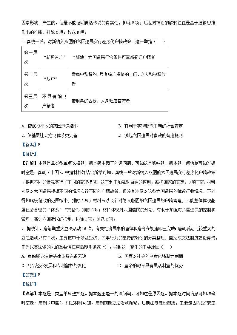 2024湖北省高中名校联盟高三下学期3月一模测评历史试卷含解析02