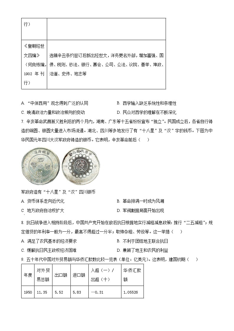 2024湖北省高中名校联盟高三下学期3月一模测评历史试卷含解析03