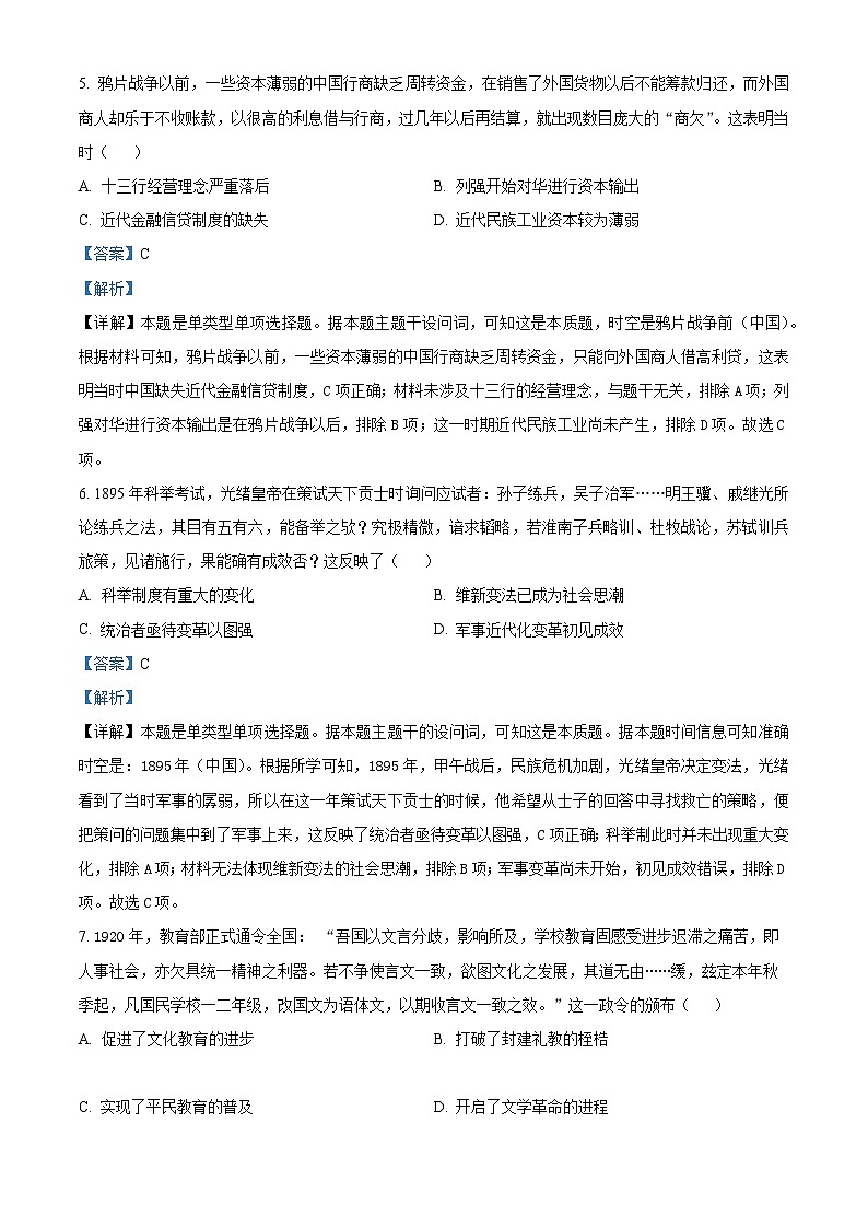 2024重庆市南开中学高三下学期3月月考历史试题含解析03