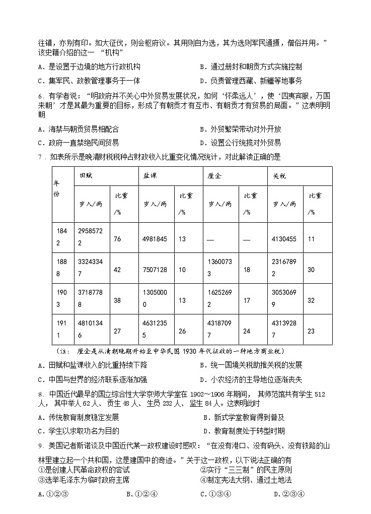 2024浙江省四校联考高二下学期3月月考历史试题含答案03