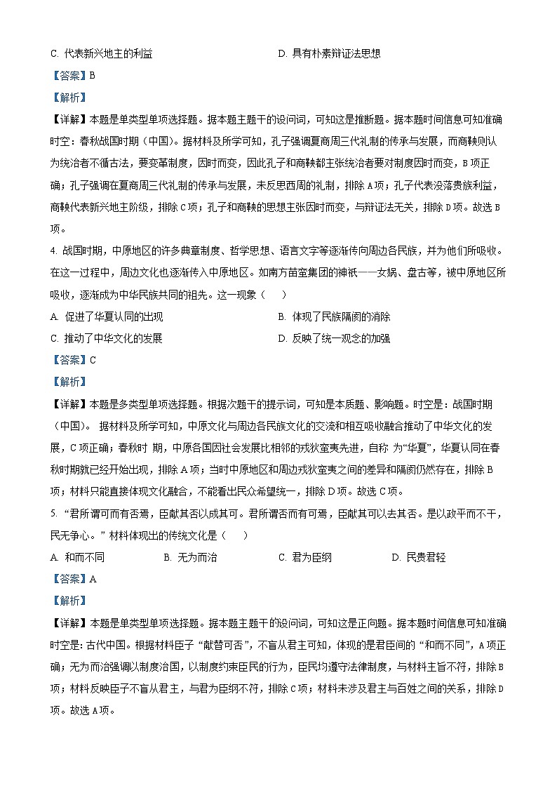 湖北省荆州市沙市中学2023-2024学年高二3月月考历史试题含解析第2页