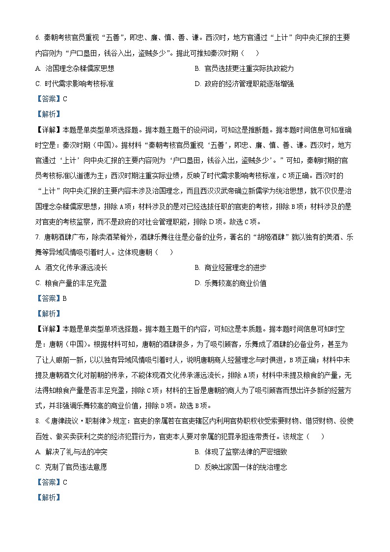 湖北省荆州市沙市中学2023-2024学年高二3月月考历史试题含解析第3页