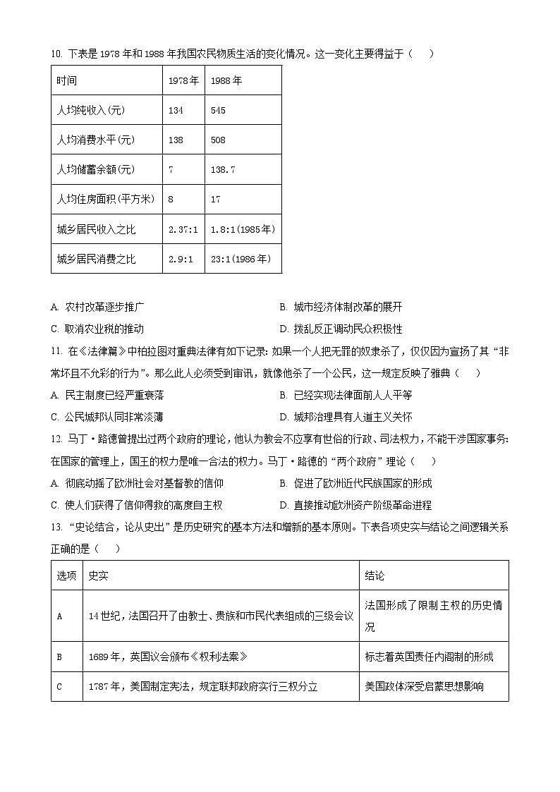 湖北省宜荆荆随恩2023-2024学年高二下学期3月月考历史试题无答案第3页