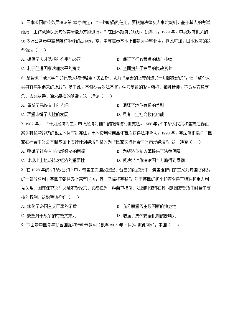 江西省部分学校2023-2024学年高二下学期开学考试历史试题（原卷版）第2页