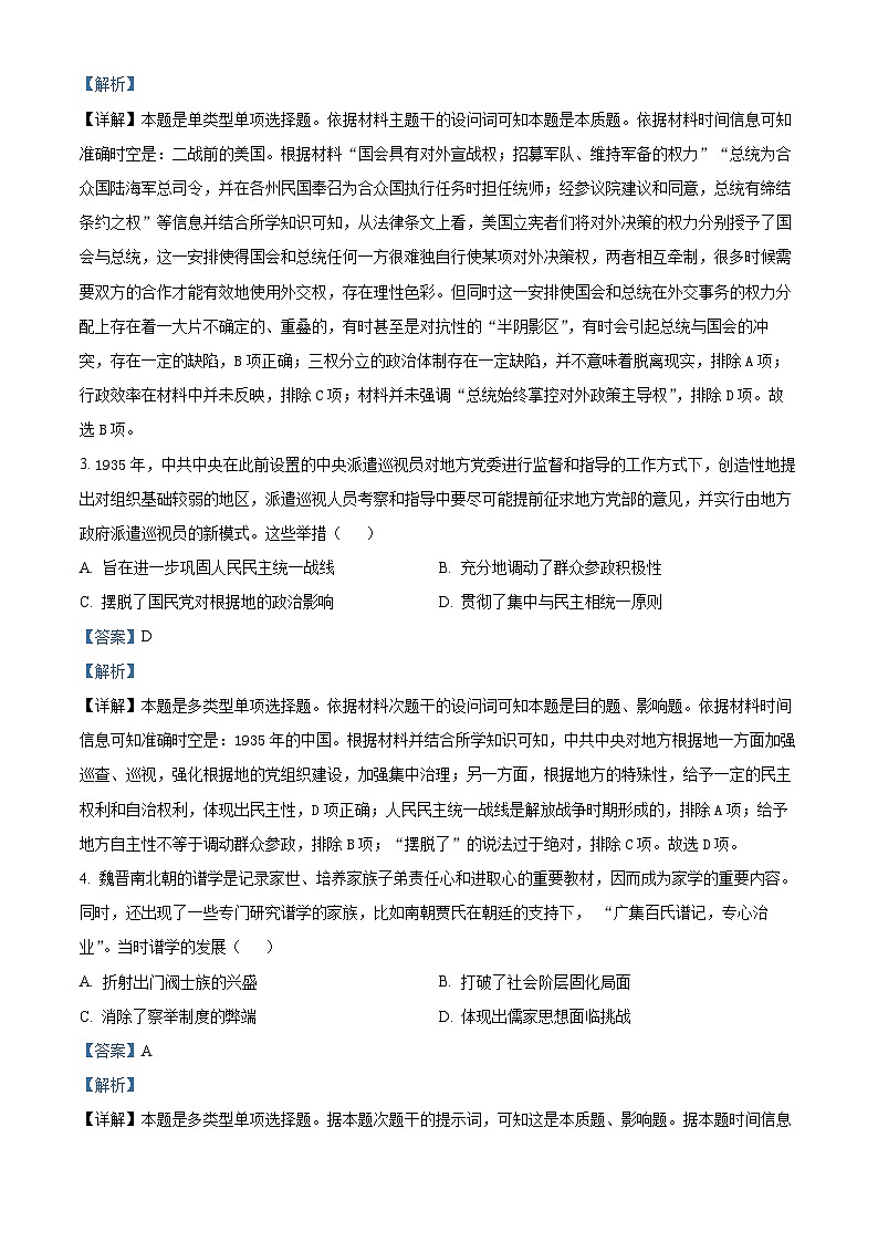 江西省部分学校2023-2024学年高二下学期开学考试历史试题（解析版）第2页