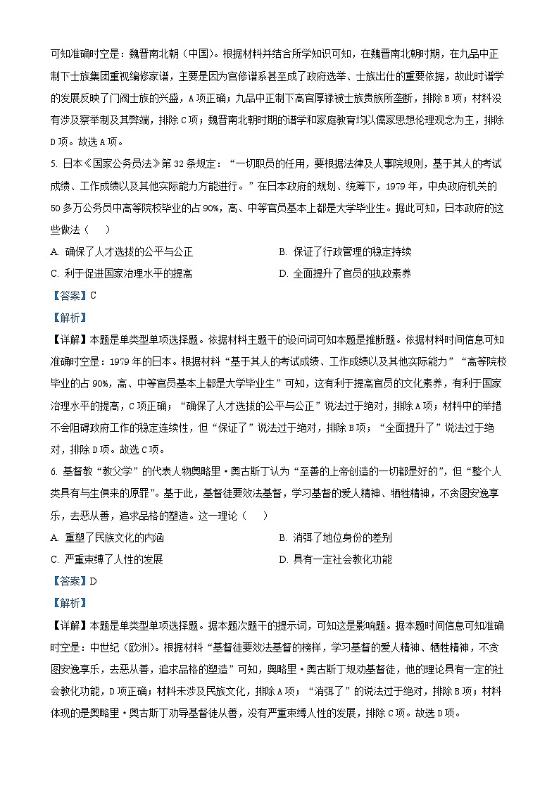 江西省部分学校2023-2024学年高二下学期开学考试历史试题（解析版）第3页