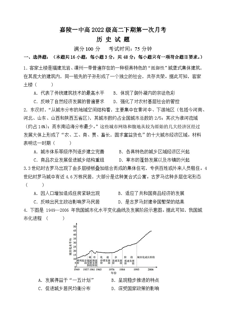 2024南充嘉陵一中高二下学期3月第一次月考试题历史含答案01