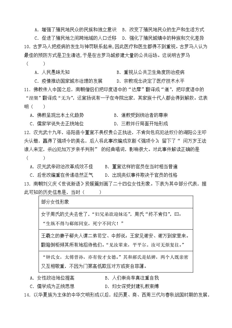 2024南充嘉陵一中高二下学期3月第一次月考试题历史含答案03
