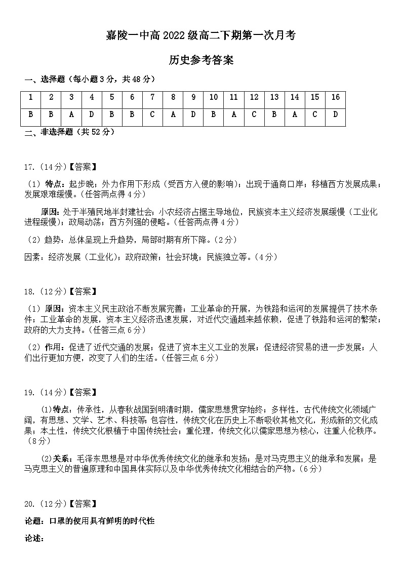 2024南充嘉陵一中高二下学期3月第一次月考试题历史含答案01