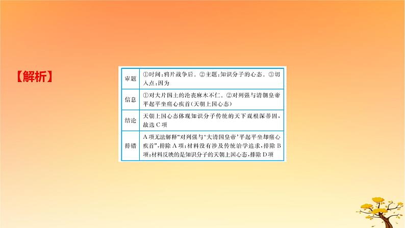 2025版高考历史一轮复习新题精练专题五晚清至民国初期内忧外患和救亡图存考点1两次鸦片战争与列强侵略的加剧能力提升课件05