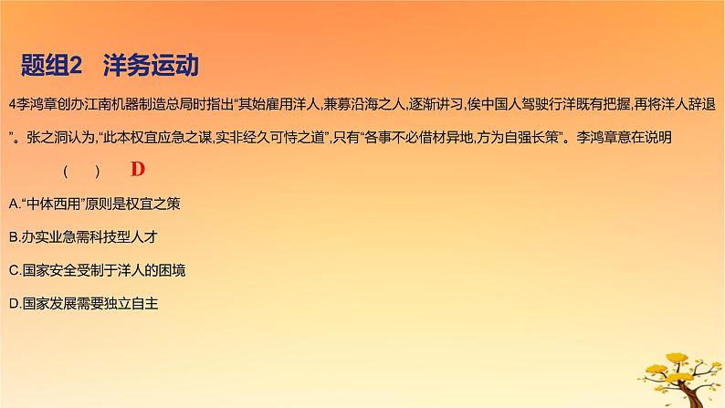 2025版高考历史一轮复习新题精练专题五晚清至民国初期内忧外患和救亡图存考点2国家出路的探索和挽救民族危亡的斗争基础知识课件08