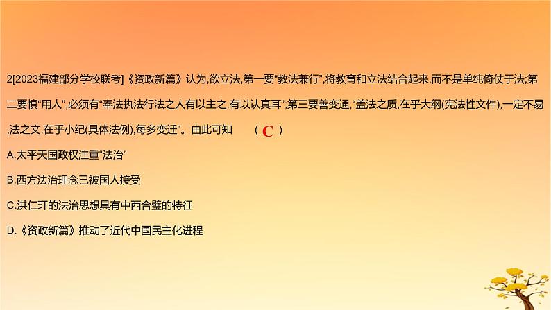 2025版高考历史一轮复习新题精练专题五晚清至民国初期内忧外患和救亡图存考点2国家出路的探索和挽救民族危亡的斗争能力提升课件04