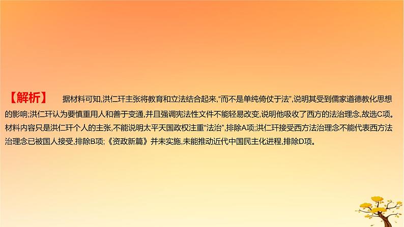 2025版高考历史一轮复习新题精练专题五晚清至民国初期内忧外患和救亡图存考点2国家出路的探索和挽救民族危亡的斗争能力提升课件05