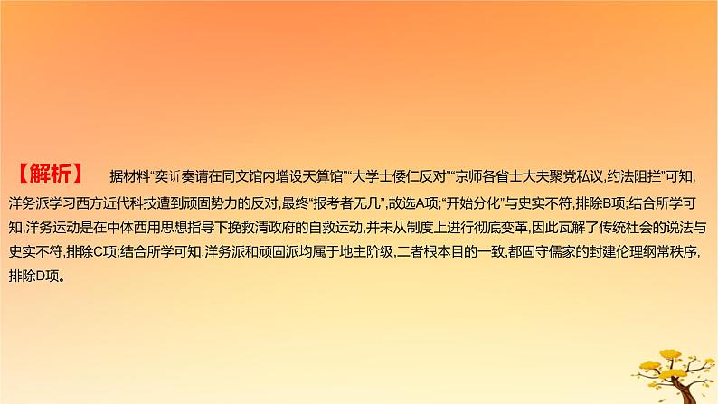 2025版高考历史一轮复习新题精练专题五晚清至民国初期内忧外患和救亡图存考点2国家出路的探索和挽救民族危亡的斗争能力提升课件07