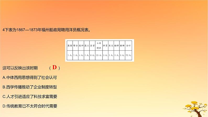 2025版高考历史一轮复习新题精练专题五晚清至民国初期内忧外患和救亡图存考点2国家出路的探索和挽救民族危亡的斗争能力提升课件08