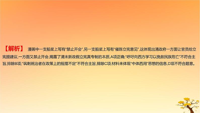 2025版高考历史一轮复习新题精练专题五晚清至民国初期内忧外患和救亡图存考点3辛亥革命基础知识课件05