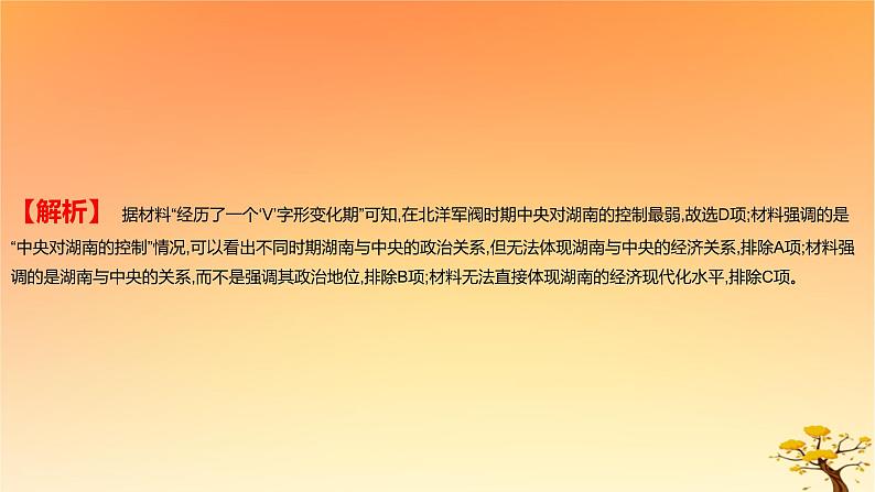 2025版高考历史一轮复习新题精练专题五晚清至民国初期内忧外患和救亡图存考点4北洋军阀统治时期的政治经济与文化基础知识课件07