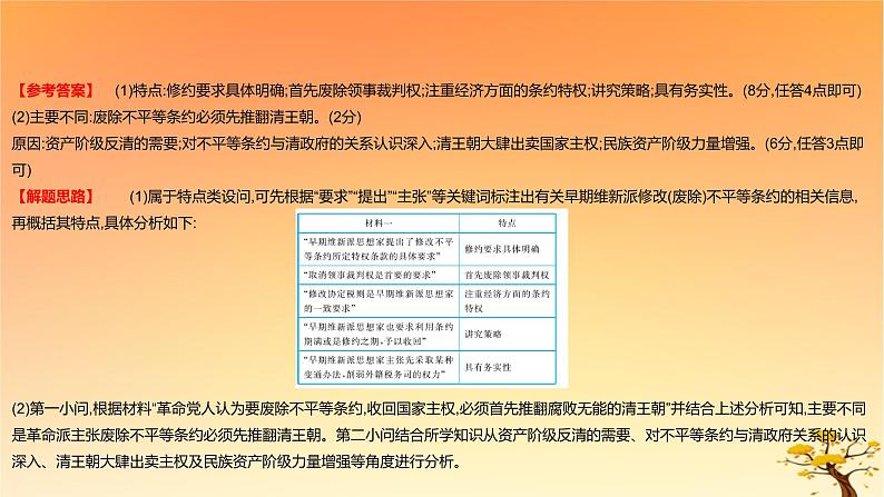 2025版高考历史一轮复习新题精练专题五晚清至民国初期内忧外患和救亡图存专题综合检测课件03