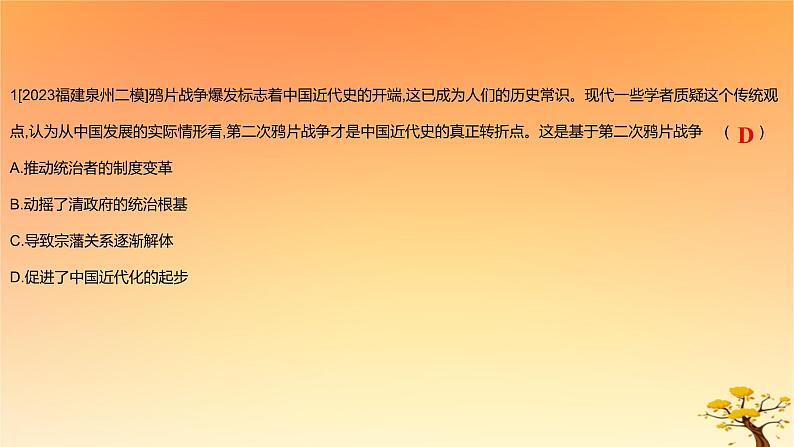 2025版高考历史一轮复习新题精练专题五晚清至民国初期内忧外患和救亡图存专题综合检测课件04